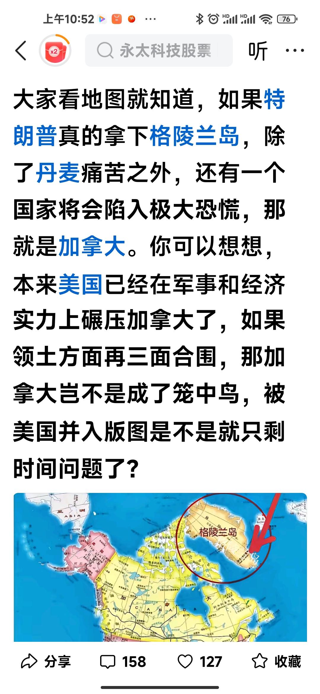 美国人吞并丹麦人的格陵兰岛。丹麦首相除了无奈，说些不痛不痒的话之外，的确秃子的脑
