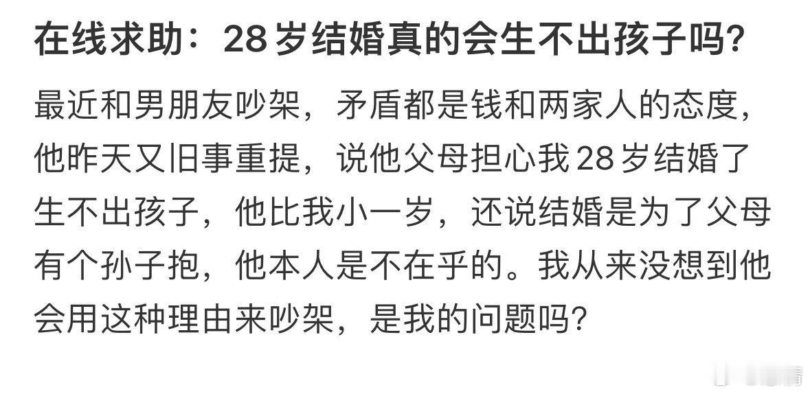 晚结婚真的会生不出孩子吗❓