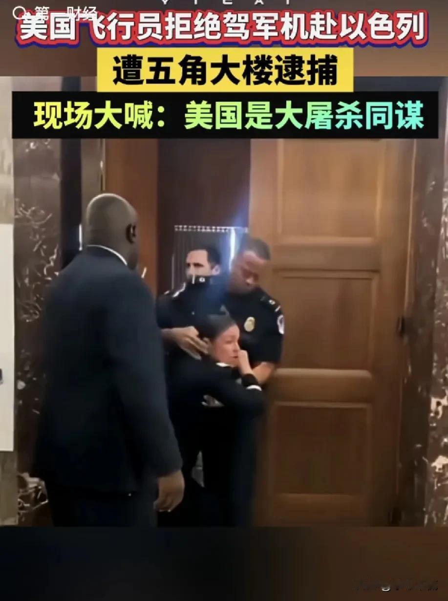 对女飞行员太粗鲁了！美国女飞行员拒绝驾驶战斗机去以色列被警方拖走直接逮捕，这名女