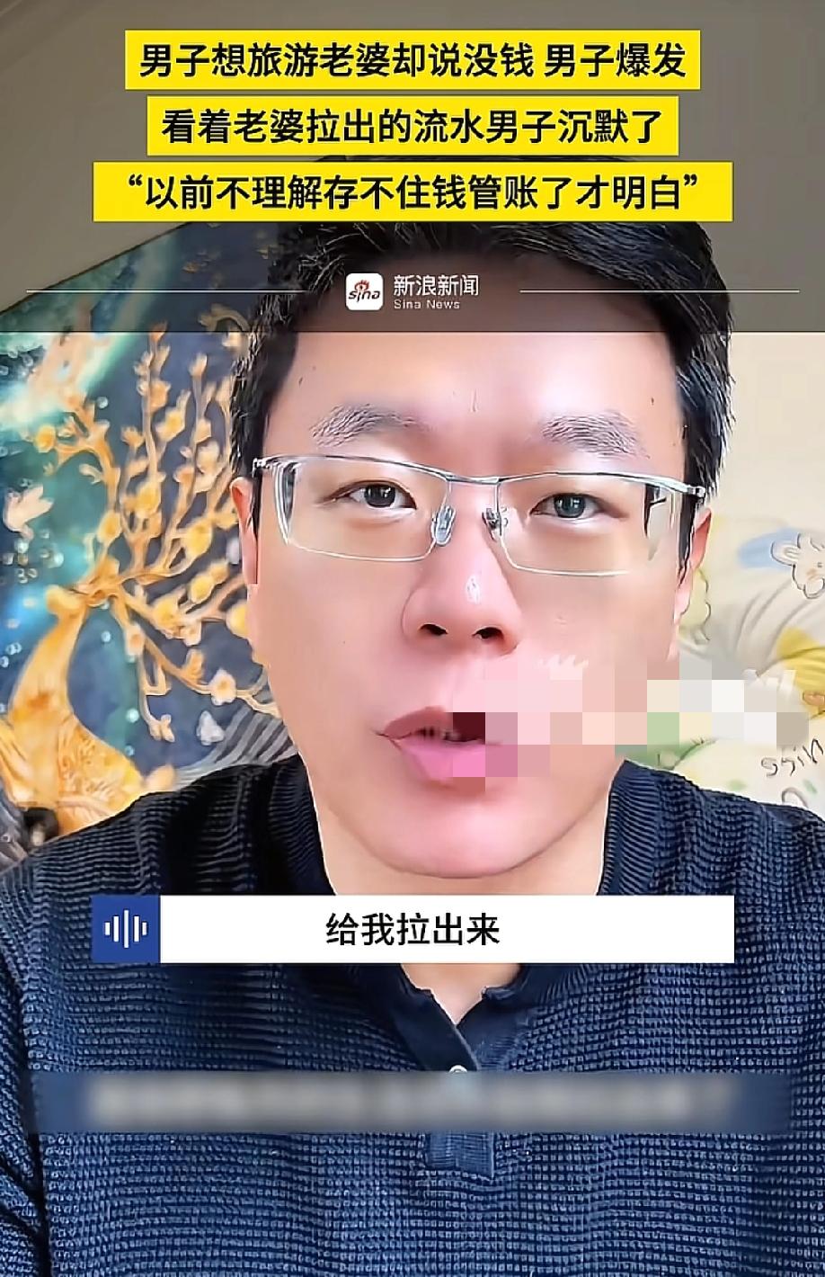 "扎心了！"5月15日新浪新闻报道，陕西一男子跟老婆提议出去旅游，老婆回了一句"