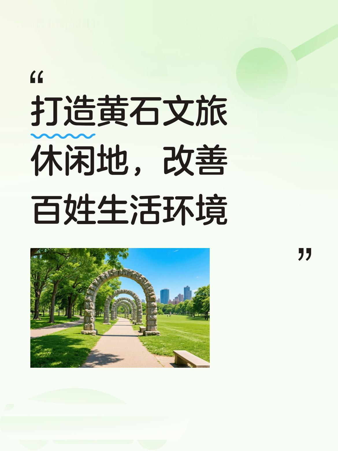 黄石黄荆山要有大变化啦！投资约6000万的更新改造项目要把这里打造成新的文旅休闲