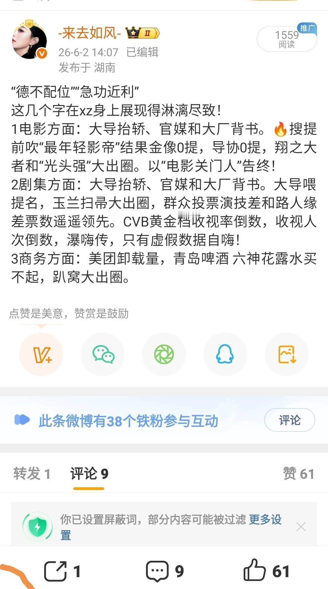 没劲，这都屏蔽？点名道姓了吗？