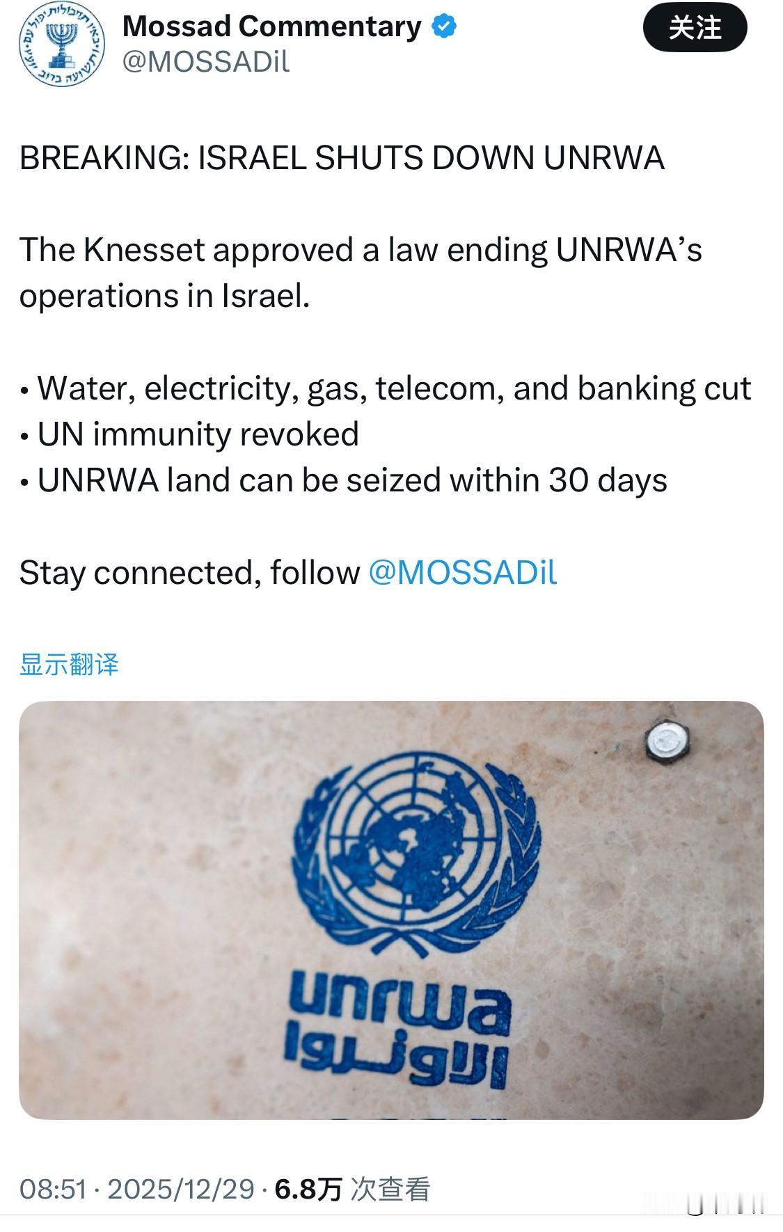 突发：以色列关闭联合国近东救济工程处以色列议会通过了一项法律，终止了联合国近