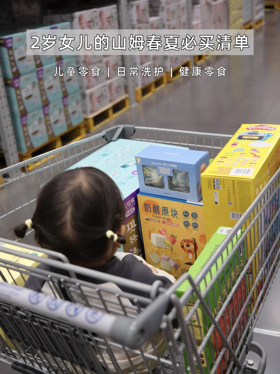 2岁宝宝春夏闭眼入山姆好物清单✨直接抄作业