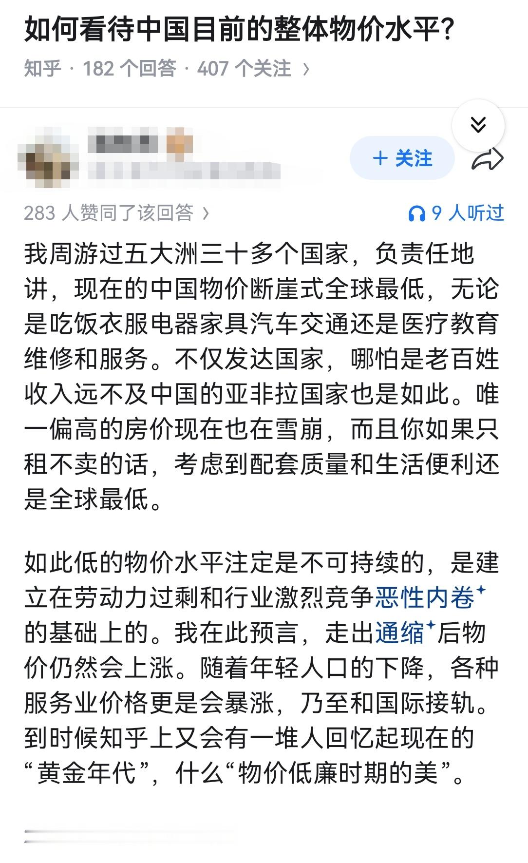 如何看待中国目前的整体物价水平？