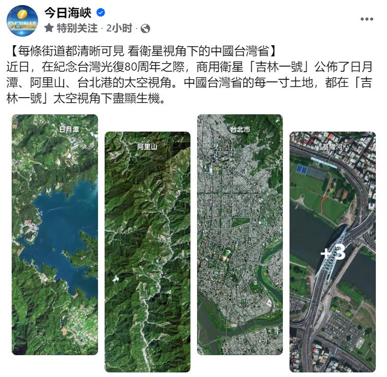 中国台湾省的每一寸土地，都在“吉林一号”太空视角下尽显生机。截至2024年9月
