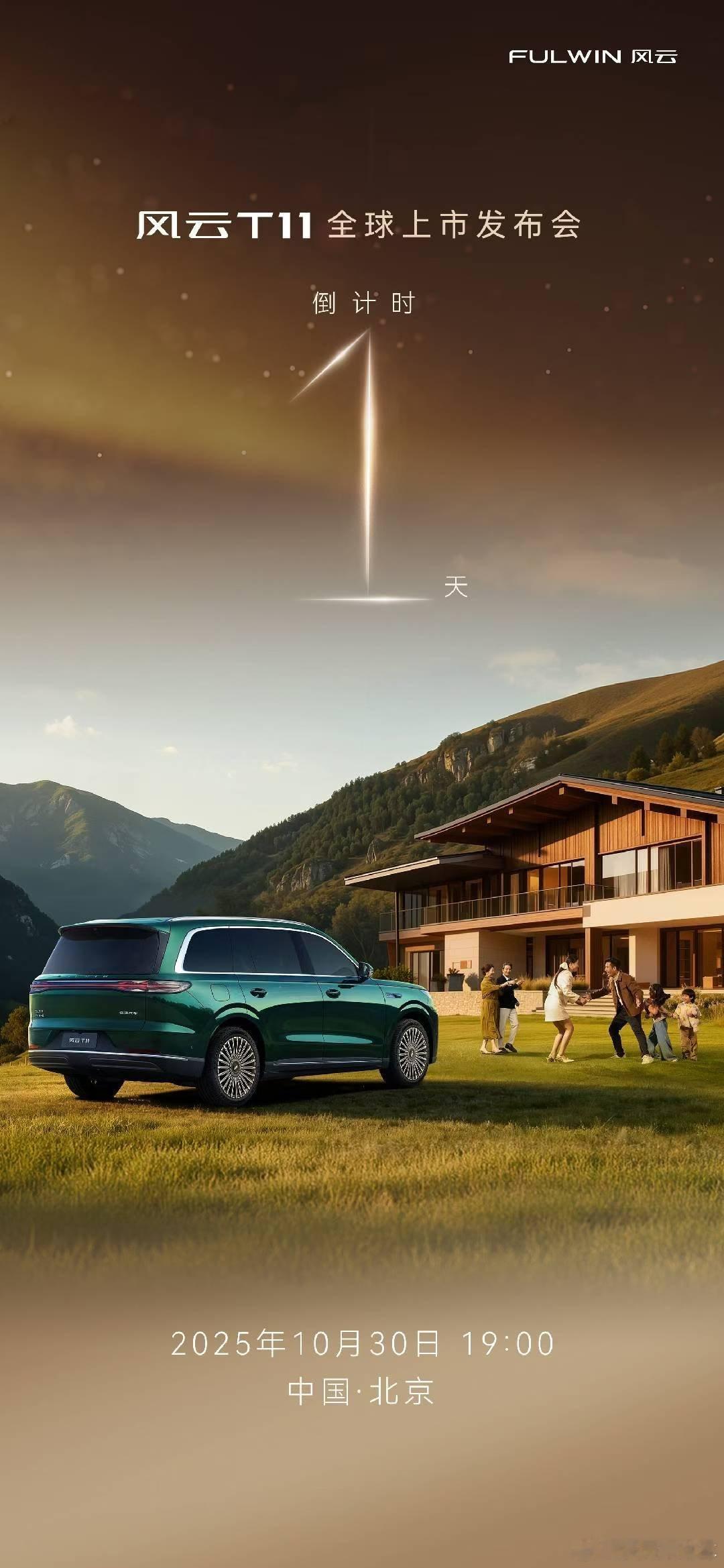 20万级6座大杀器风云T11明儿正式发布这台“芜湖迈巴赫”之前给出预售价19.9