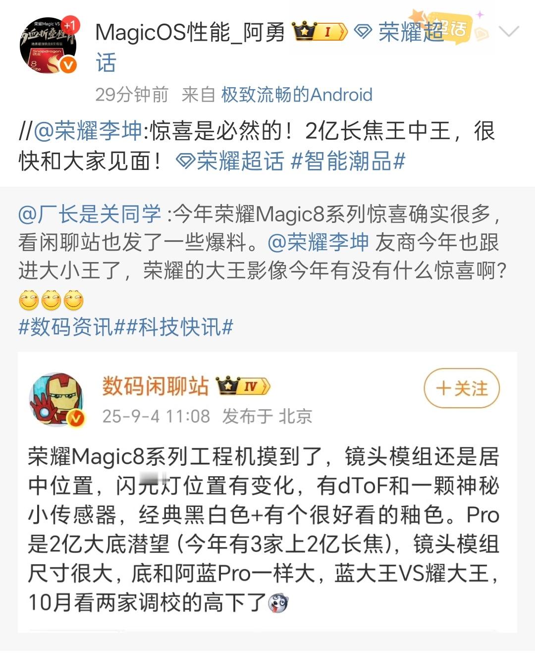 终于有荣耀Magic8系列准确爆料了。相机模组依然是居中，确认上2亿大底长焦，而