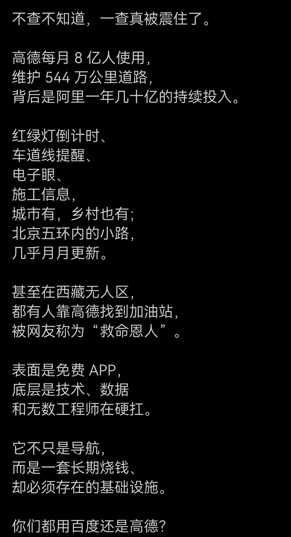 高德这么牛，确实没想到。