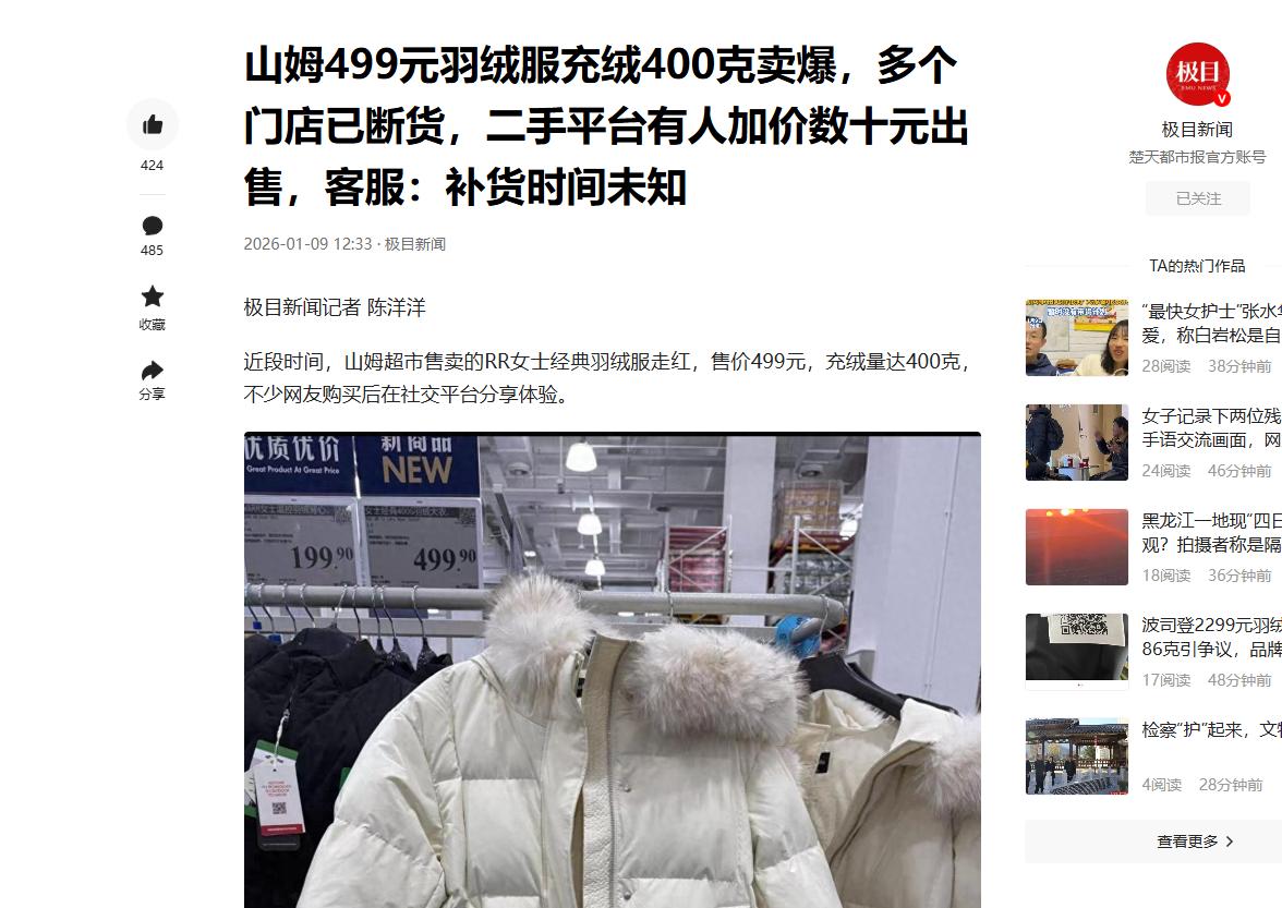 没有对比就没有伤害：山姆会员店标价499元的羽绒服充绒量400克，波司登售价22