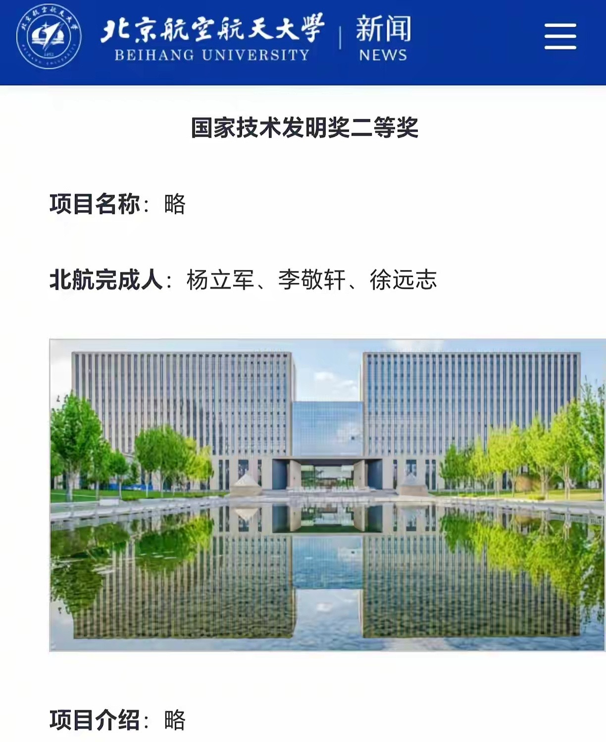 《项目名称：略》、《获奖名称（公开）：-》字越少，事越大