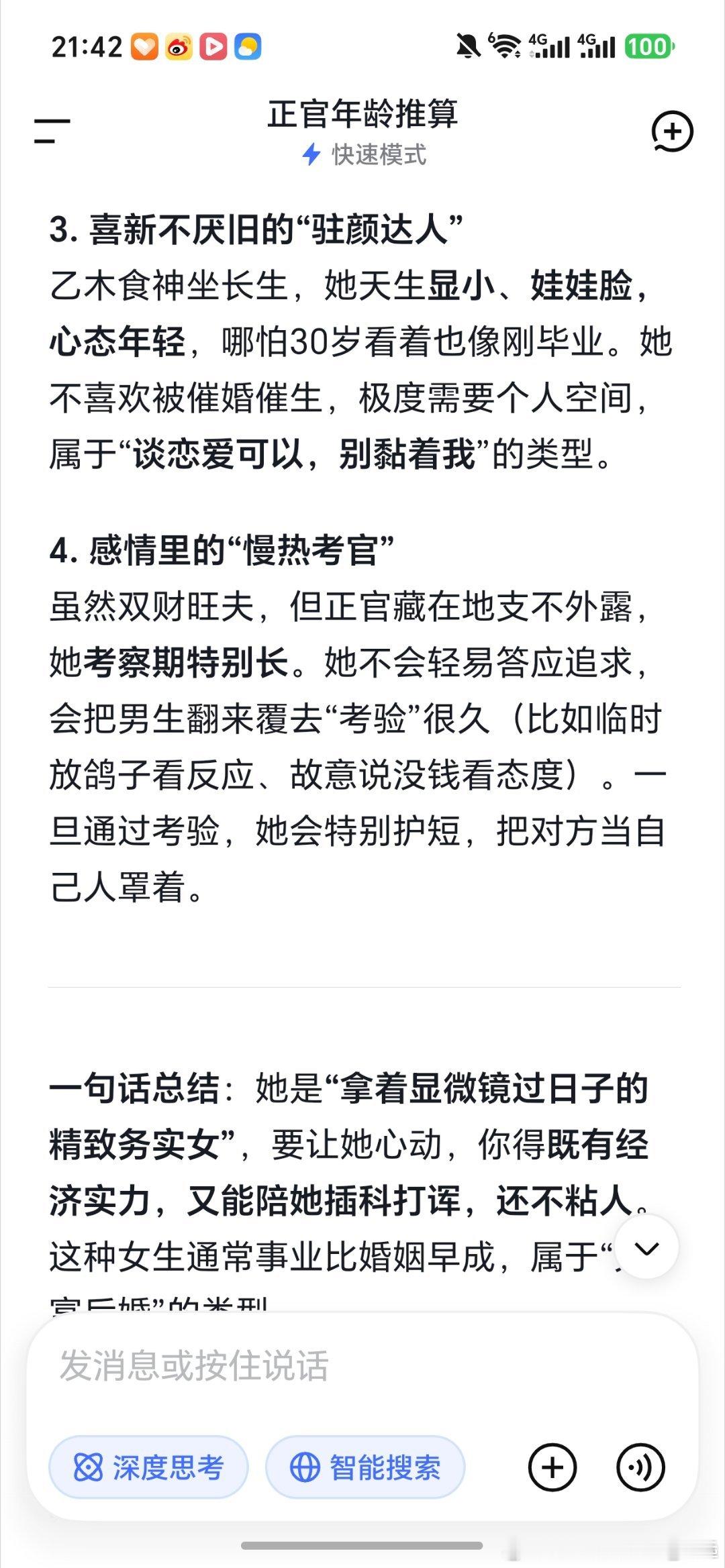 我的八字很懂我​​​