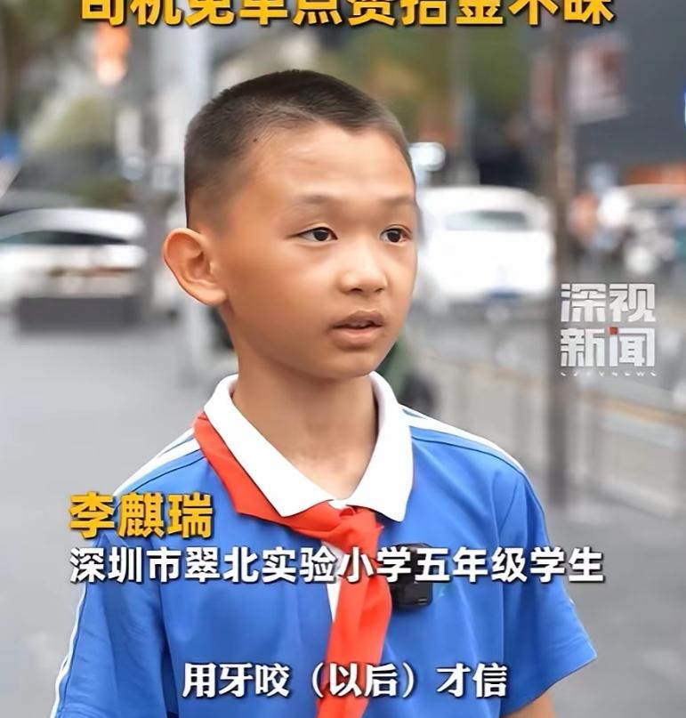 广东深圳，一名5年级的小学生在上学路上看到一个金灿灿的东西，捡起用牙一咬，竟然是
