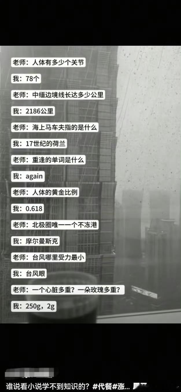谁说看小说学不到知识​​​​