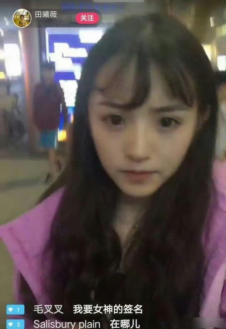 田曦薇早期素人直播……