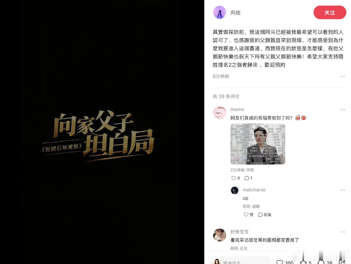 【向佐发文自称阿斗】向佐祝天下父亲节日快乐6月21日，向佐在社交媒体发文称：“