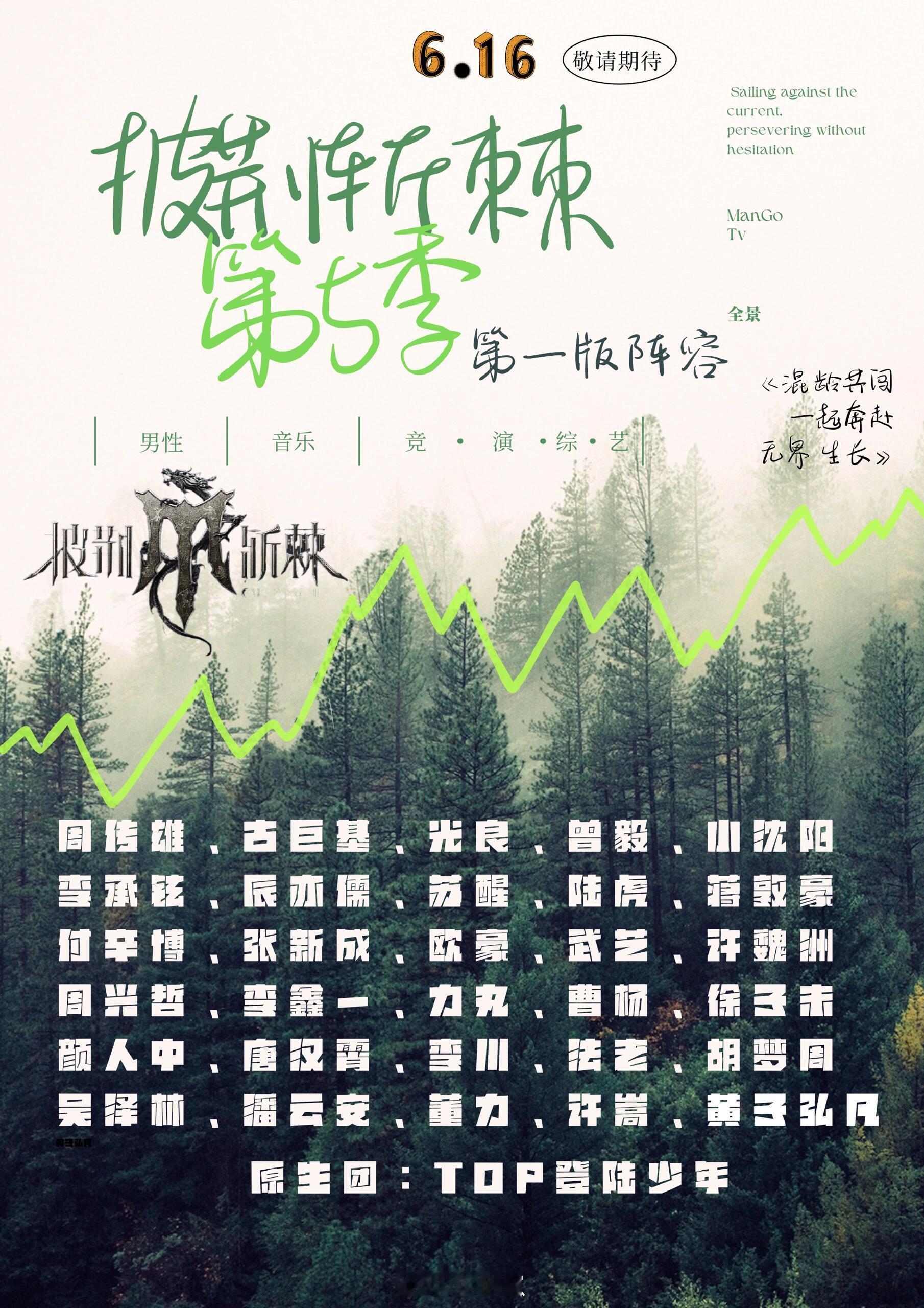 披荆斩棘的哥哥第五季开卷!30+高能预警芒果TV全景音乐竞演综艺来袭!披荆斩棘