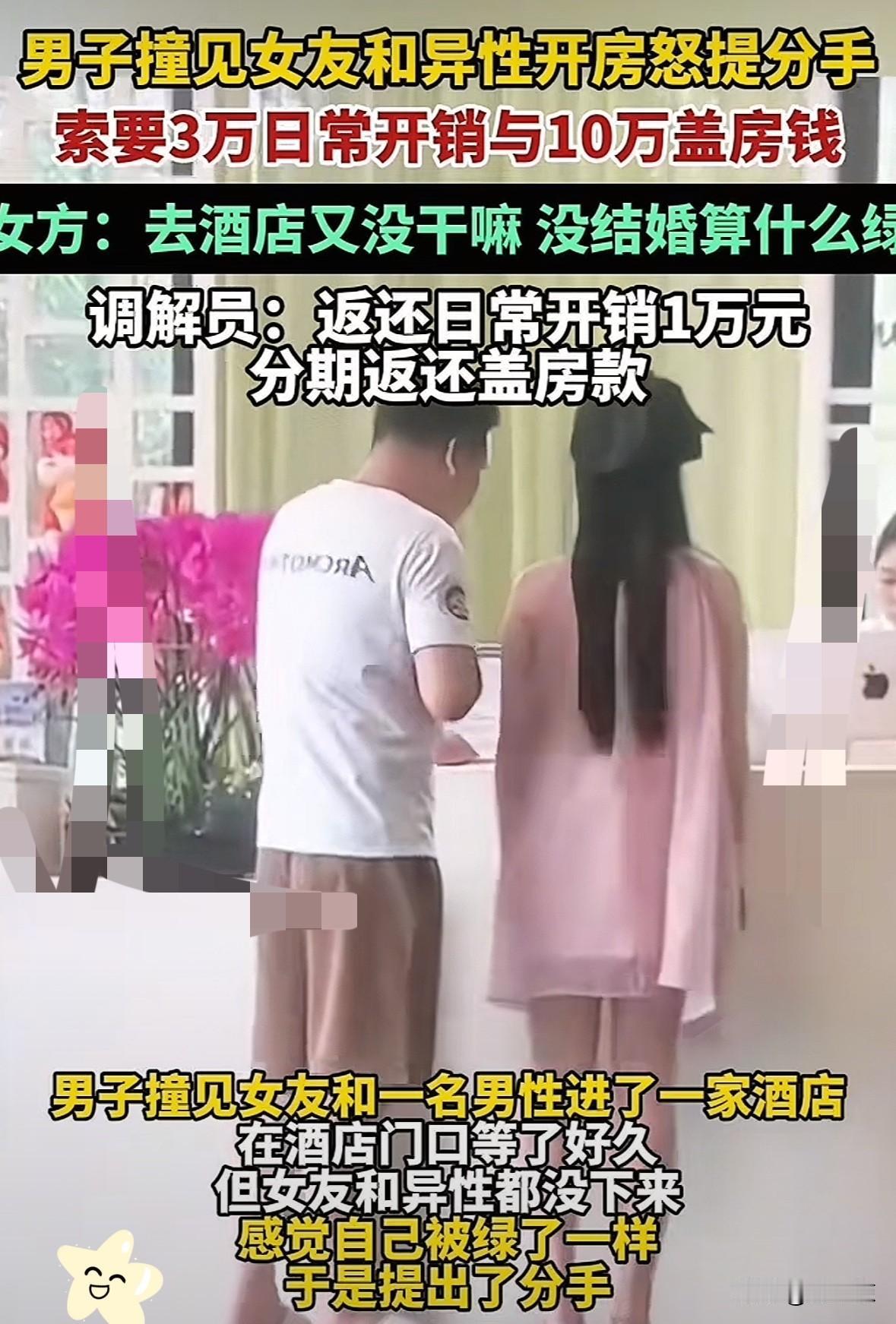 福建一男子，意外撞见女友和一陌生男子进了酒店，男子等了半天都不见女友出来，意识到