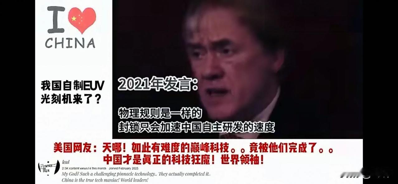 美国网友沸腾了！中国突破EUV技术令所有美国网友衷心折服并高呼中国万岁！美国网友