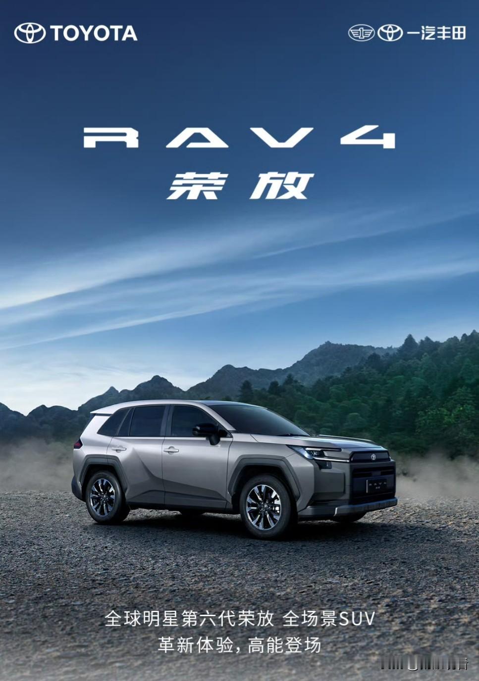 第六代RAV4荣放：把都市通勤与野外撒欢焊在一辆车早高峰的环路像摊刚凝固的