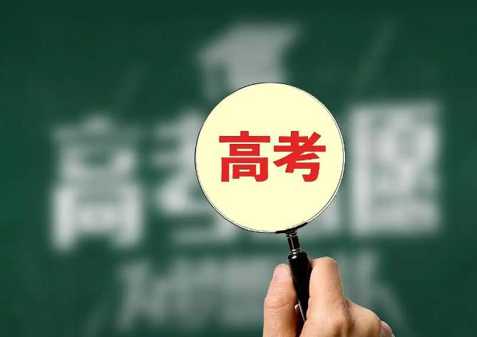 十几年后，高考还会“卷”成今天这样吗?想象一下：2038年夏天，一所普通地方