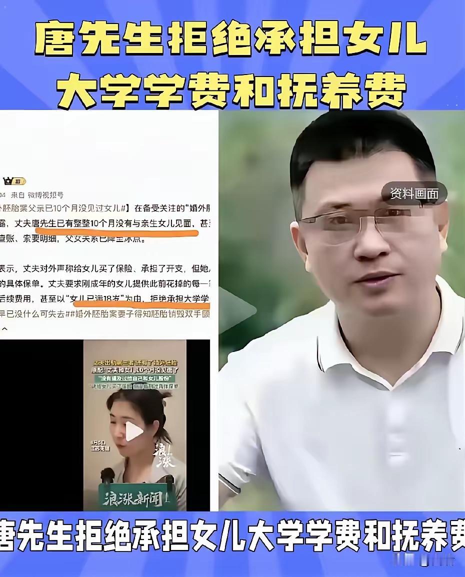 朱女士与唐先生的女儿刚满十八岁，顺利考上211大学，可父女关系却降到冰点。唐