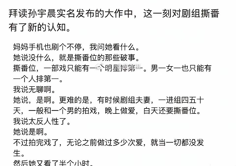 白天撕番，晚上剧组夫妻景甜做梦都没想到，孙宇晨会把她说的话，写成文字发出来吧！目
