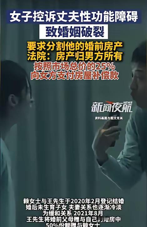 广东深圳，女子婚后发现丈夫有功能障碍，根本不能生育孩子。丈夫自知理亏，主动将自己