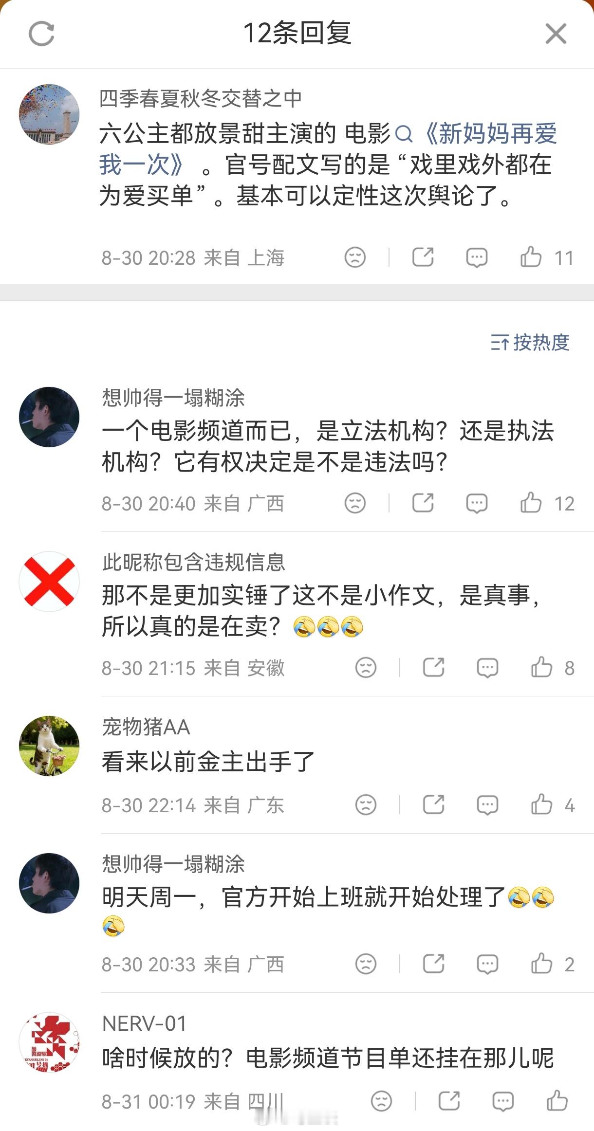 CCTV6发文站台就被解读成舆论定性了？还好，网友还是挺清醒的…孙宇晨是没法回北