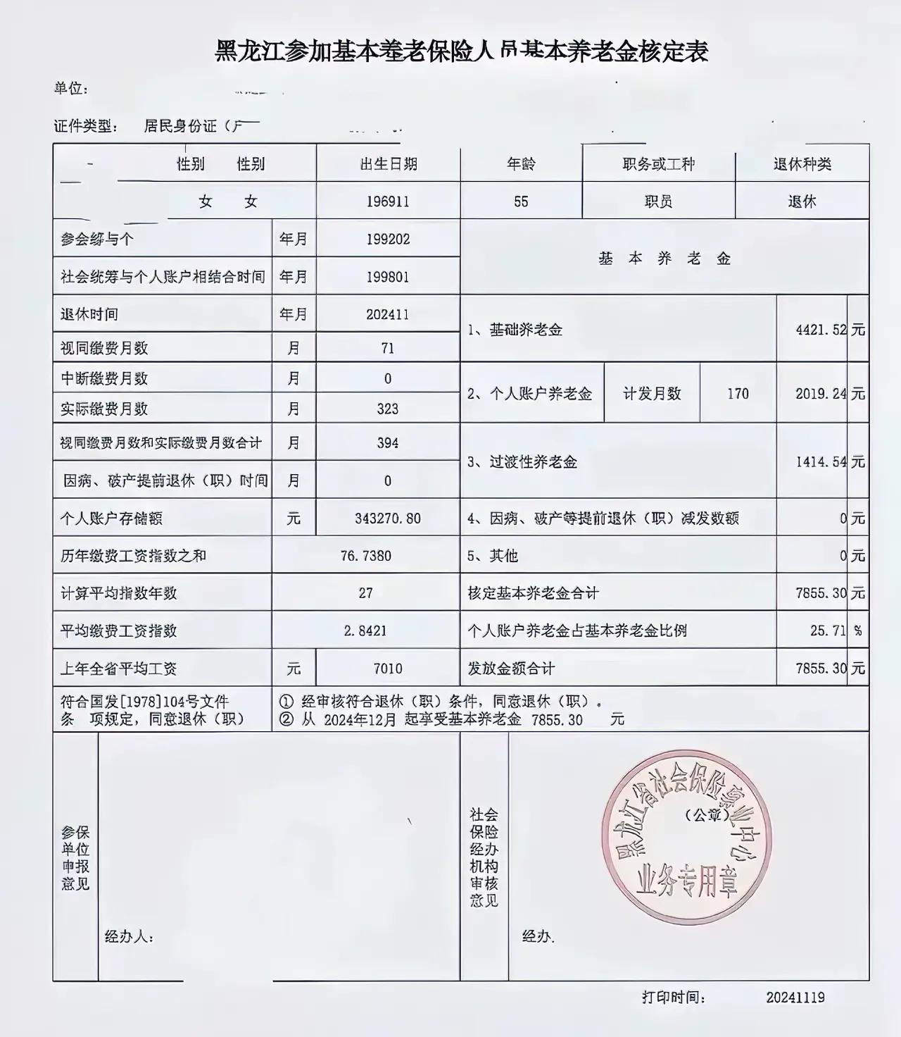 黑龙江同龄女性养老金案例分析这位女性1969年11月出生，1992年2月参加