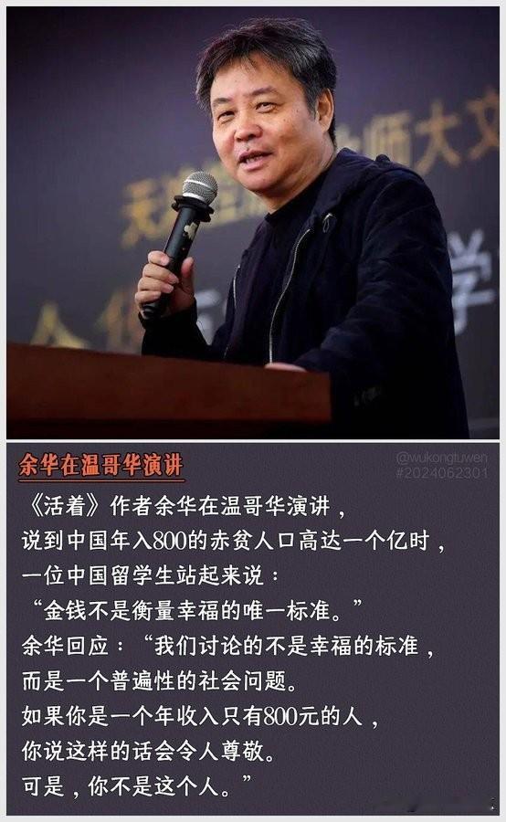余华老师一直在关注底层每每发言都振聋发聩