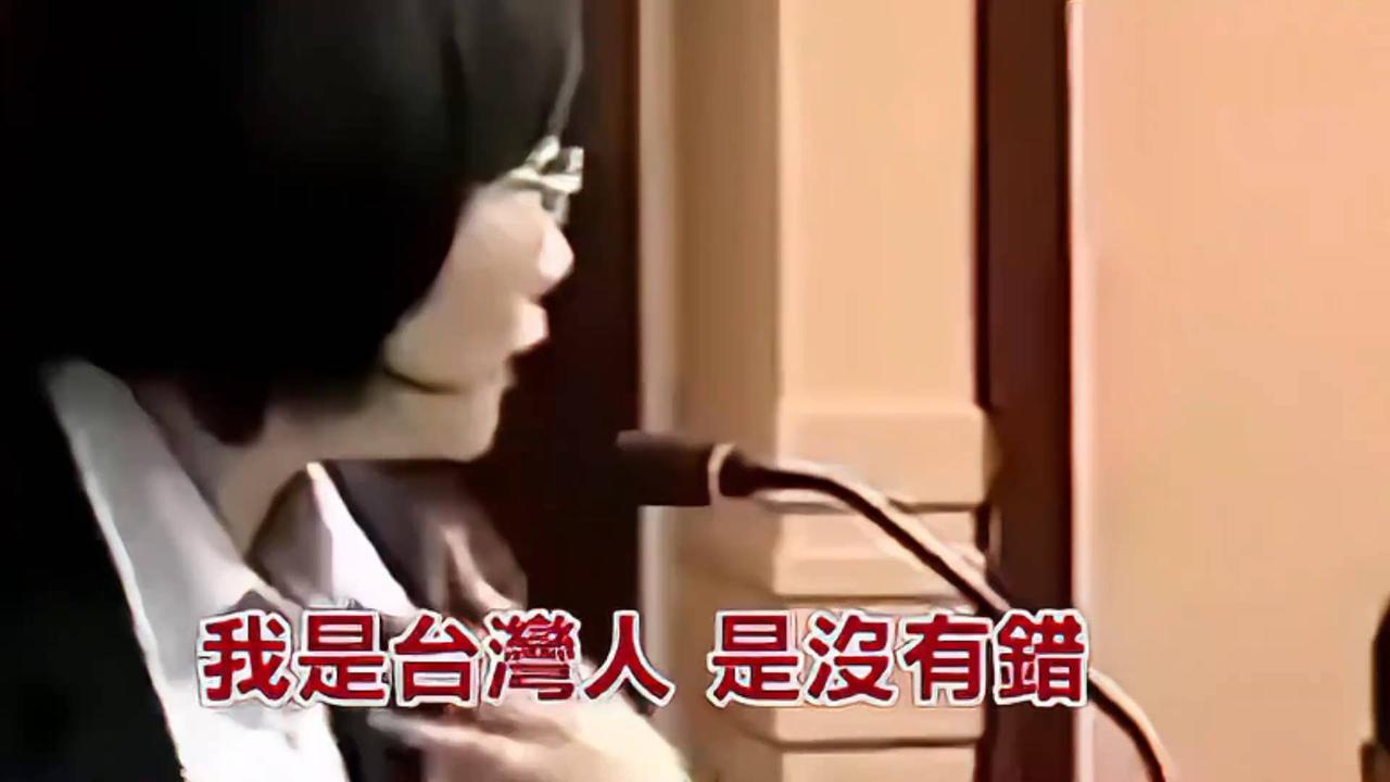 蔡英文演讲原声影像：曾公开承认自己是中国人，如今却数典忘祖