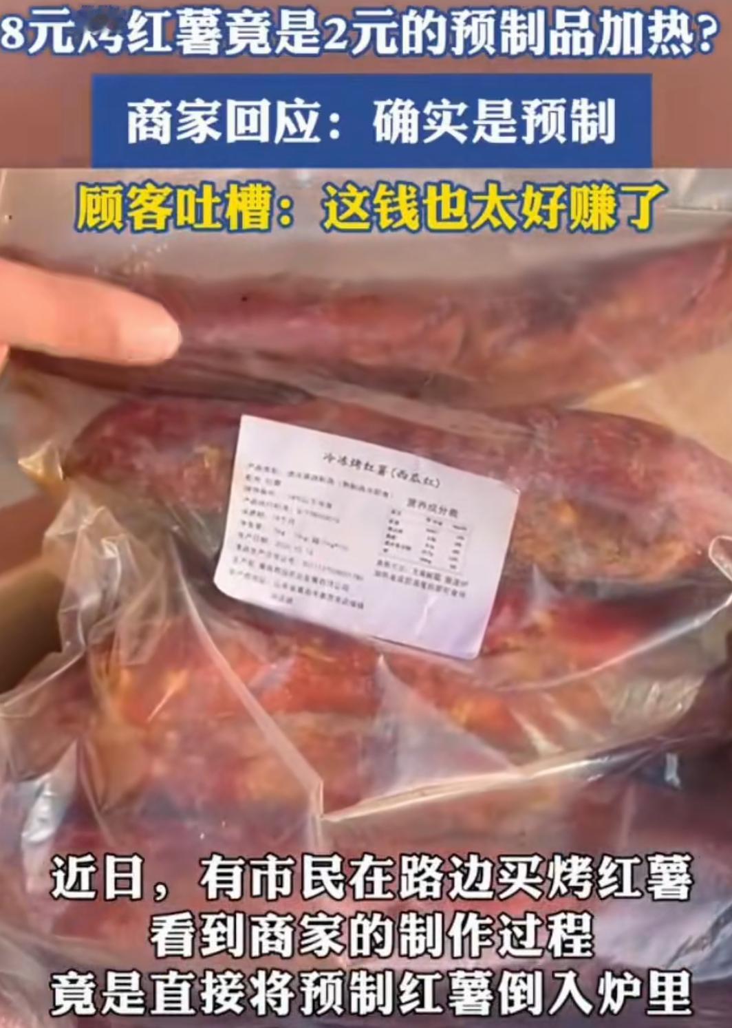 天塌了！预制的风还是吹到了烤红薯上有人亲眼目睹了烤红薯老板的制作过程