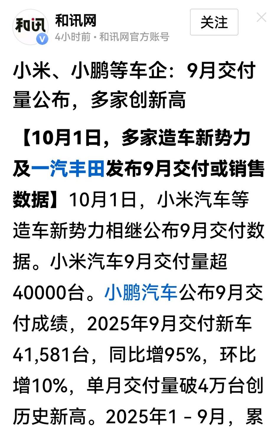 从9月份率先出来的经济指标，最大亮点是新能源车销量爆棚，10月大A的炒作肯定离不