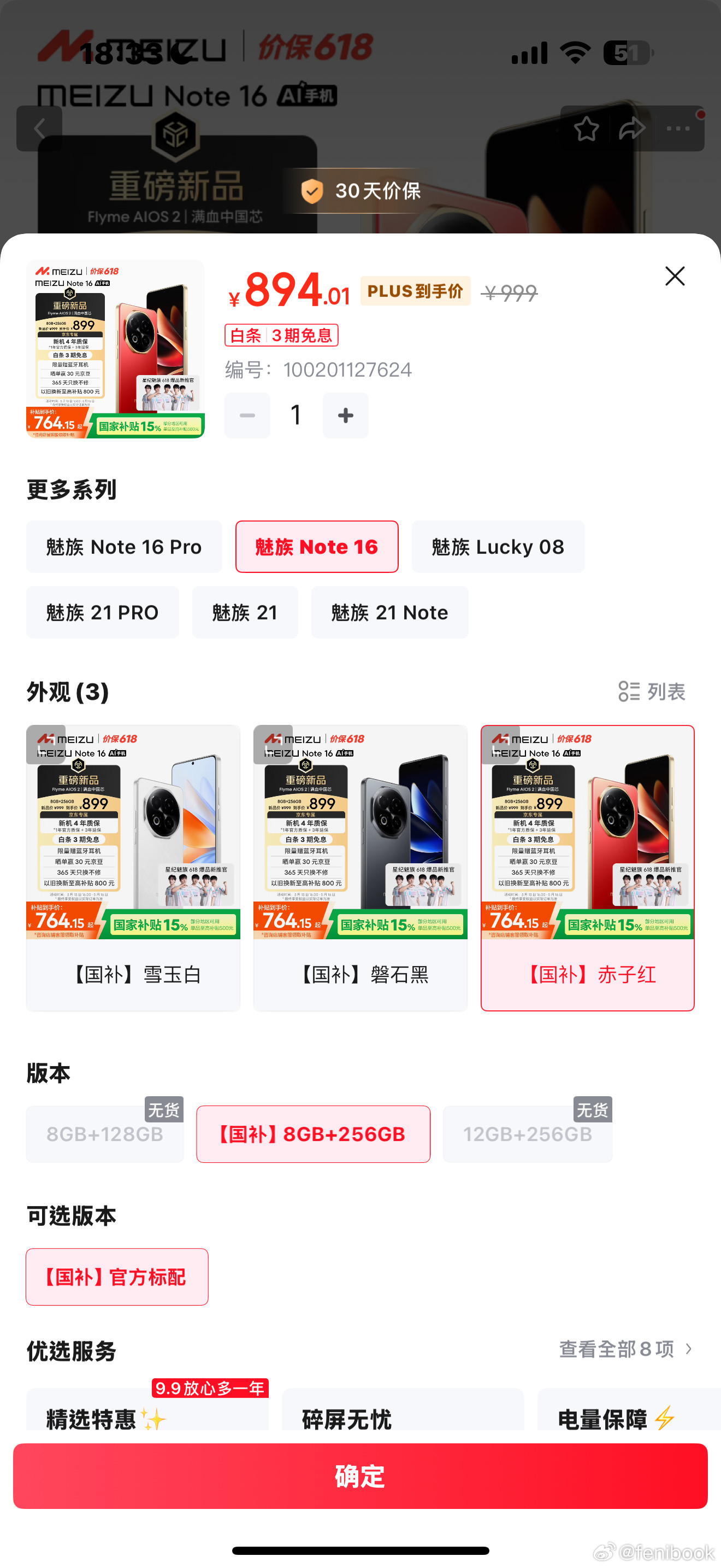 想买红色，可惜只有256，而且比白色贵了一百多，最终选择了白色魅族Note16