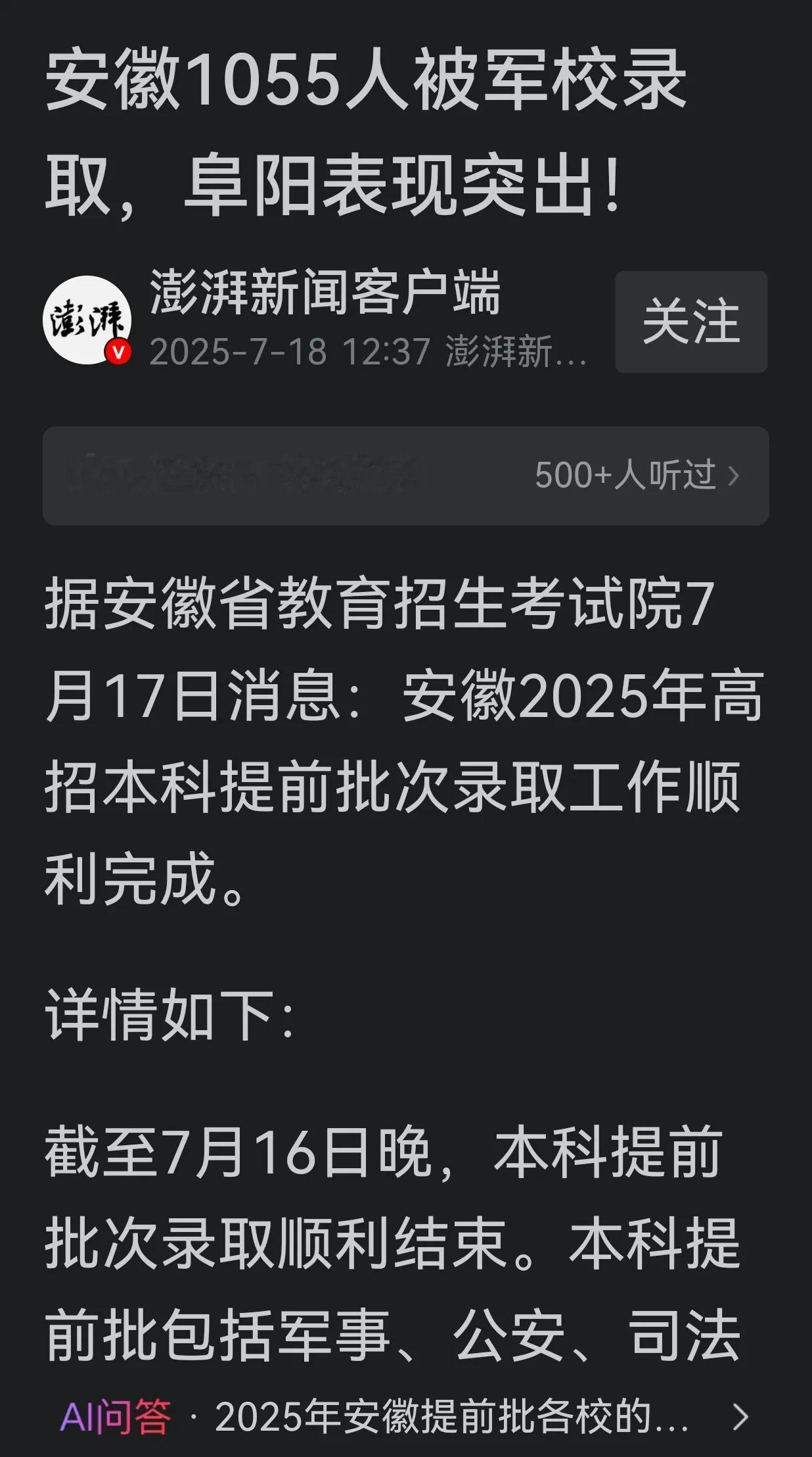 太令人振奋了！为阜阳人莘莘学子感到自豪，更为自己是一名阜阳人感到自豪！今年，