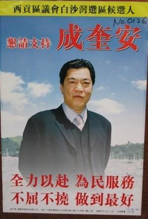 这确实是大傻哥成奎安，后来没有选上。