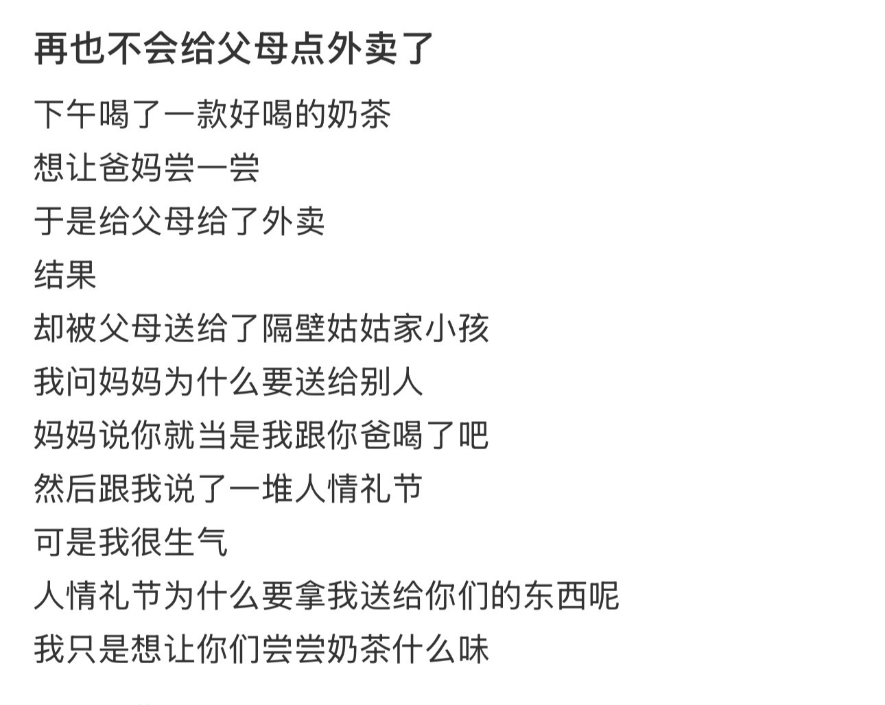 再也不会给父母点外卖了​​​