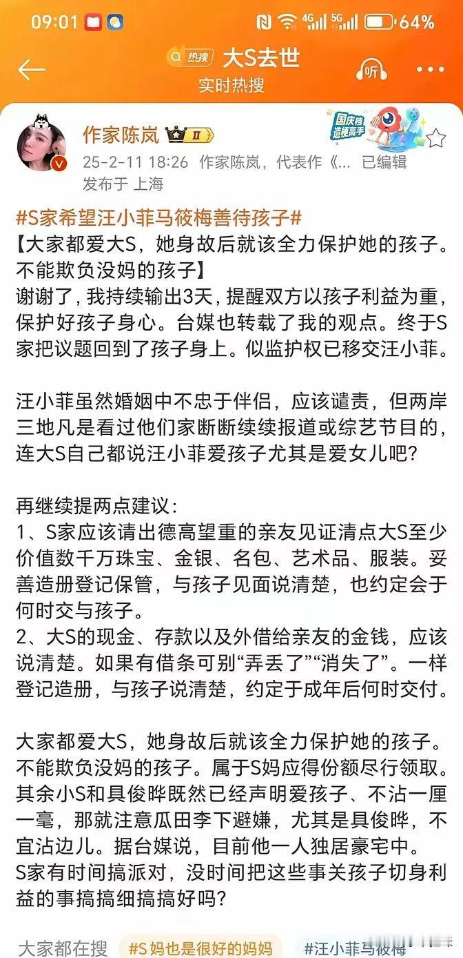 看到陈岚的话，真是说到点子上了，网上都在热议这事。大家都对小S和具俊晔的做法