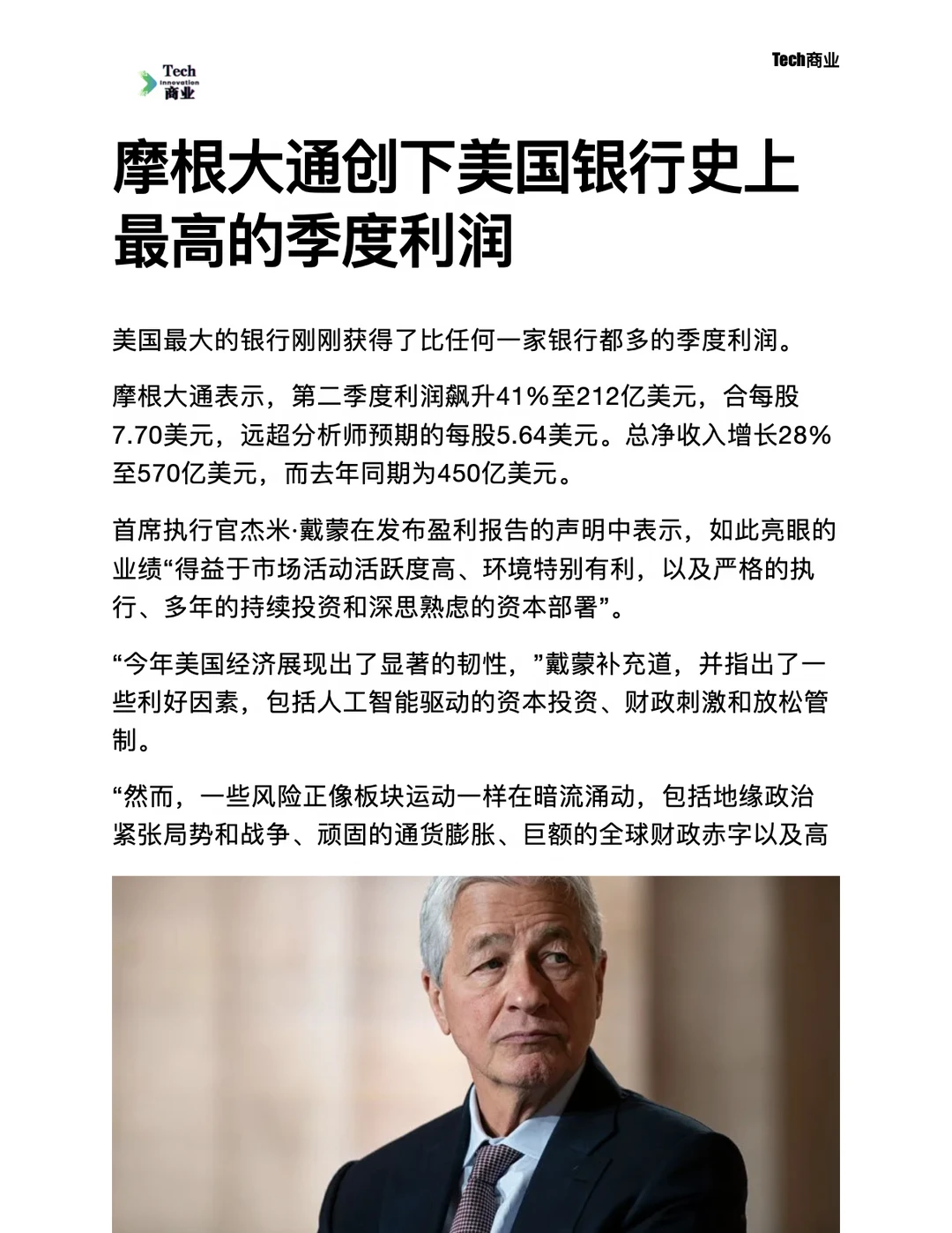 摩根大通创下美国银行史上最高的季度利润
