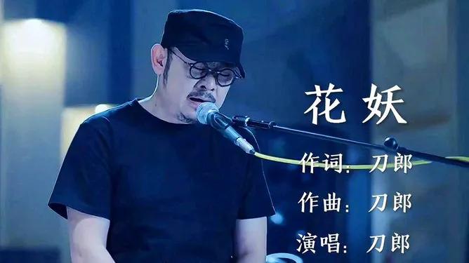 刀郎歌曲《花妖》中的“泉亭”今在何处？歌曲《花妖》“高烧”不退，“杭城”“钱