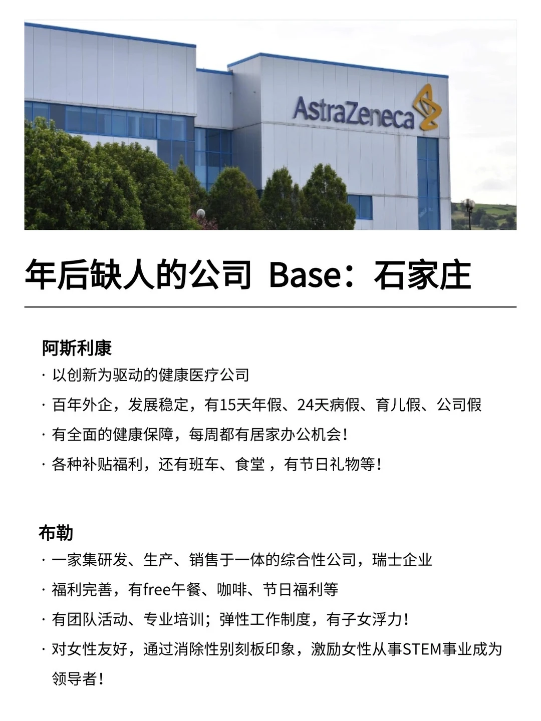 年后缺人的公司 Base：石家庄