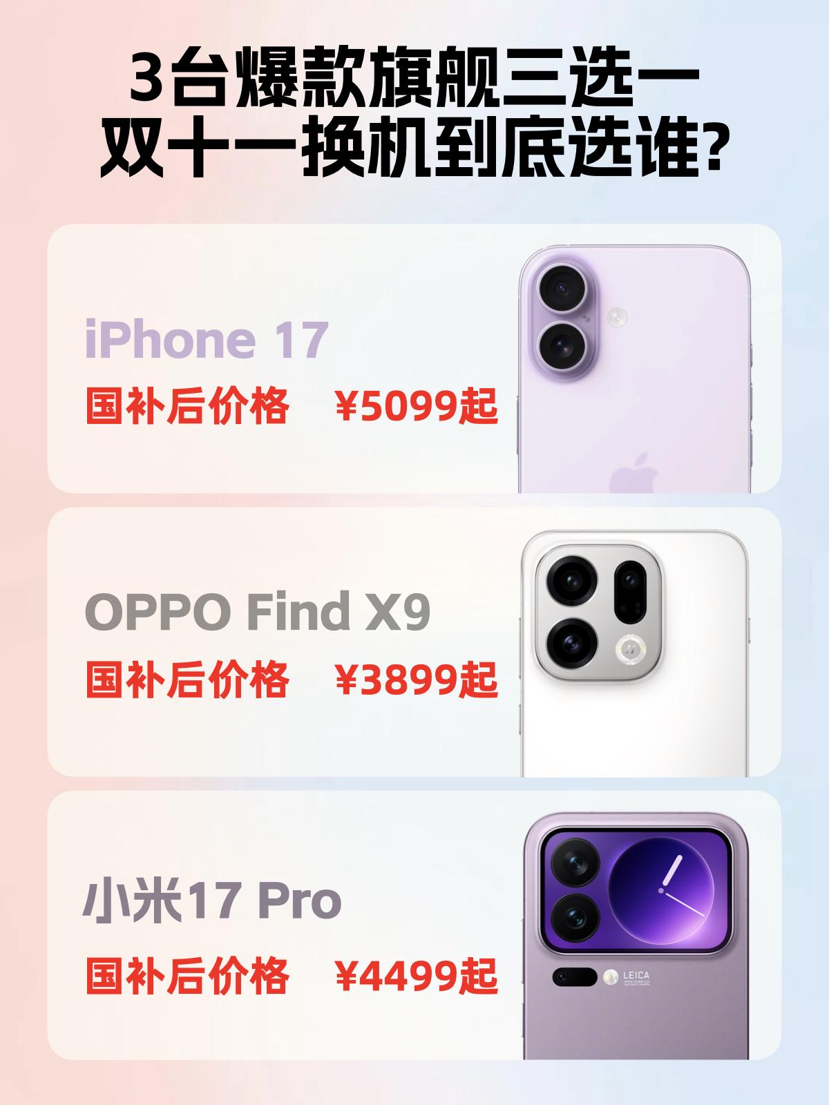 11月换手机：4-5K如何选三大热门旗舰？有没有懂的，双十一想换手机，400