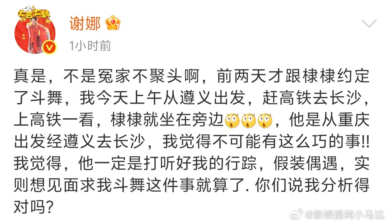 谢娜坐高铁偶遇王鹤棣啊哈哈哈哈哈哈哈谢娜坐的那一班高铁恰恰也是王鹤棣选的那一班，