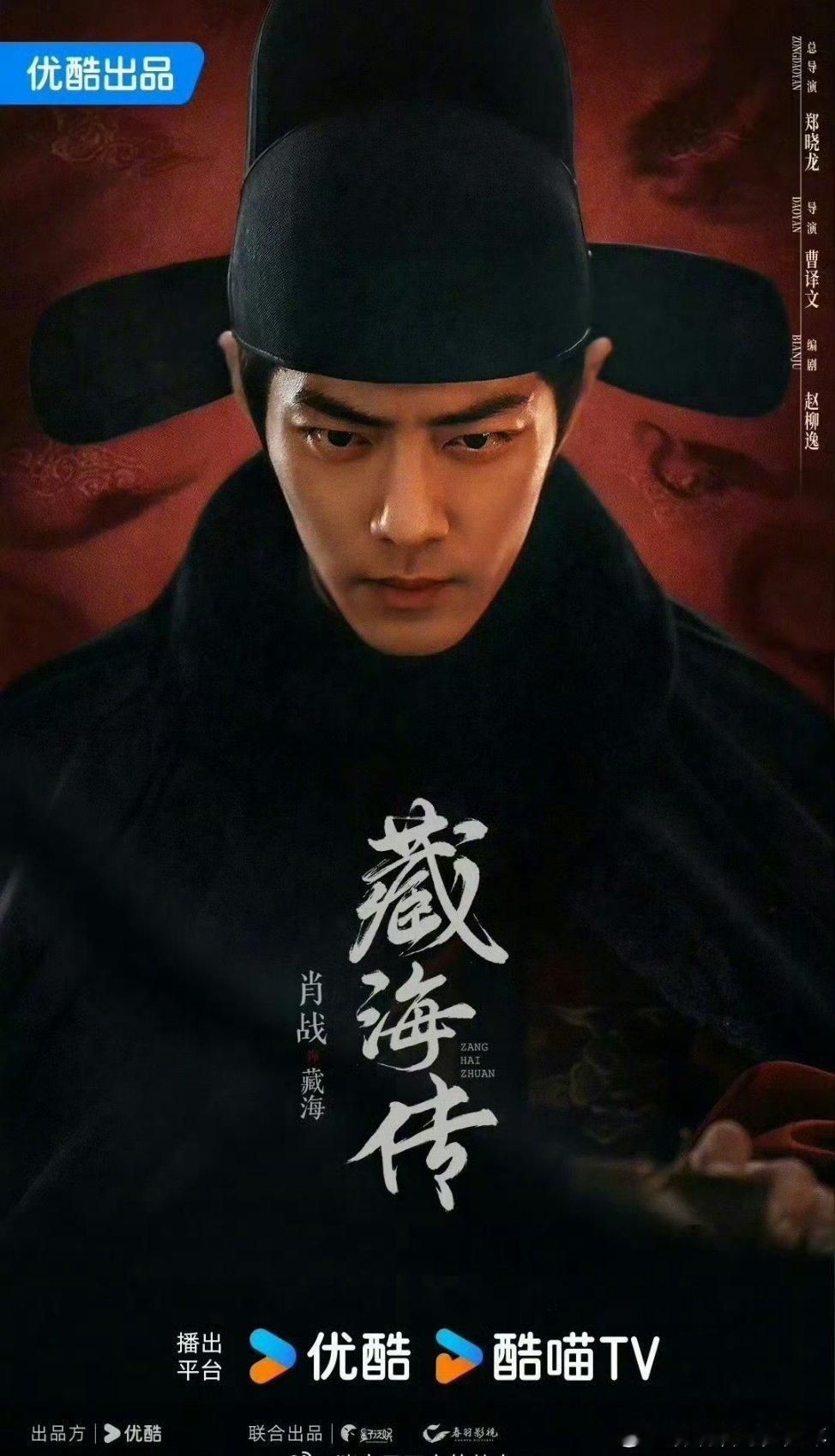 藏海传肖战《藏海传》获得国剧盛典精品国剧类型片！年底了到了收获的时候藏海传