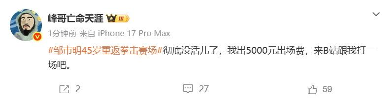 哈哈哈哈哈哈，笑喷了，这个峰哥是懂流量的，前脚刚举报了汪海林，后脚又约战曾经的拳