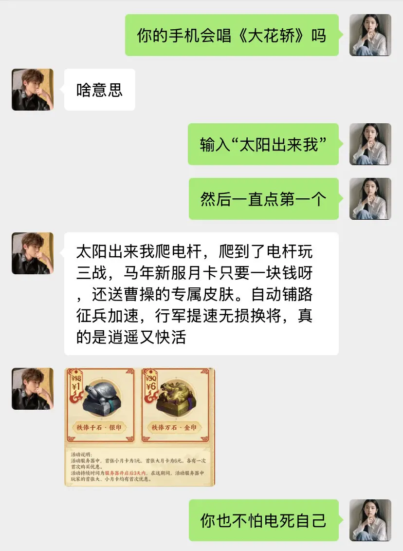 你的手机会唱《大花轿》吗？