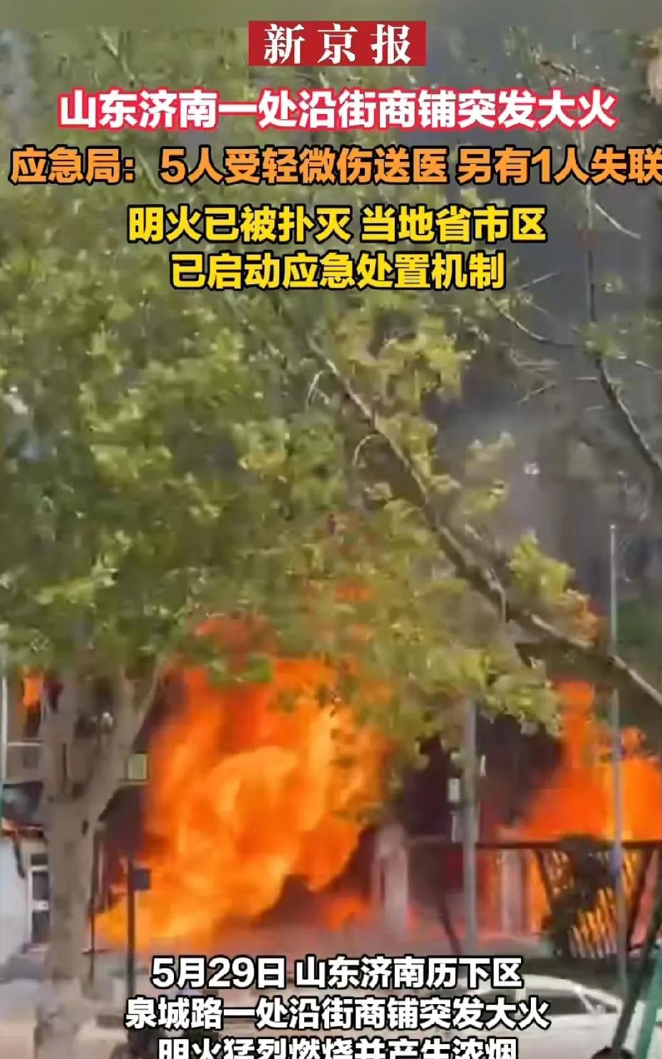 这两天山东到底怎么了，一会潍坊化工厂爆炸，一会德州厂子着火，现在济南的一个广场又