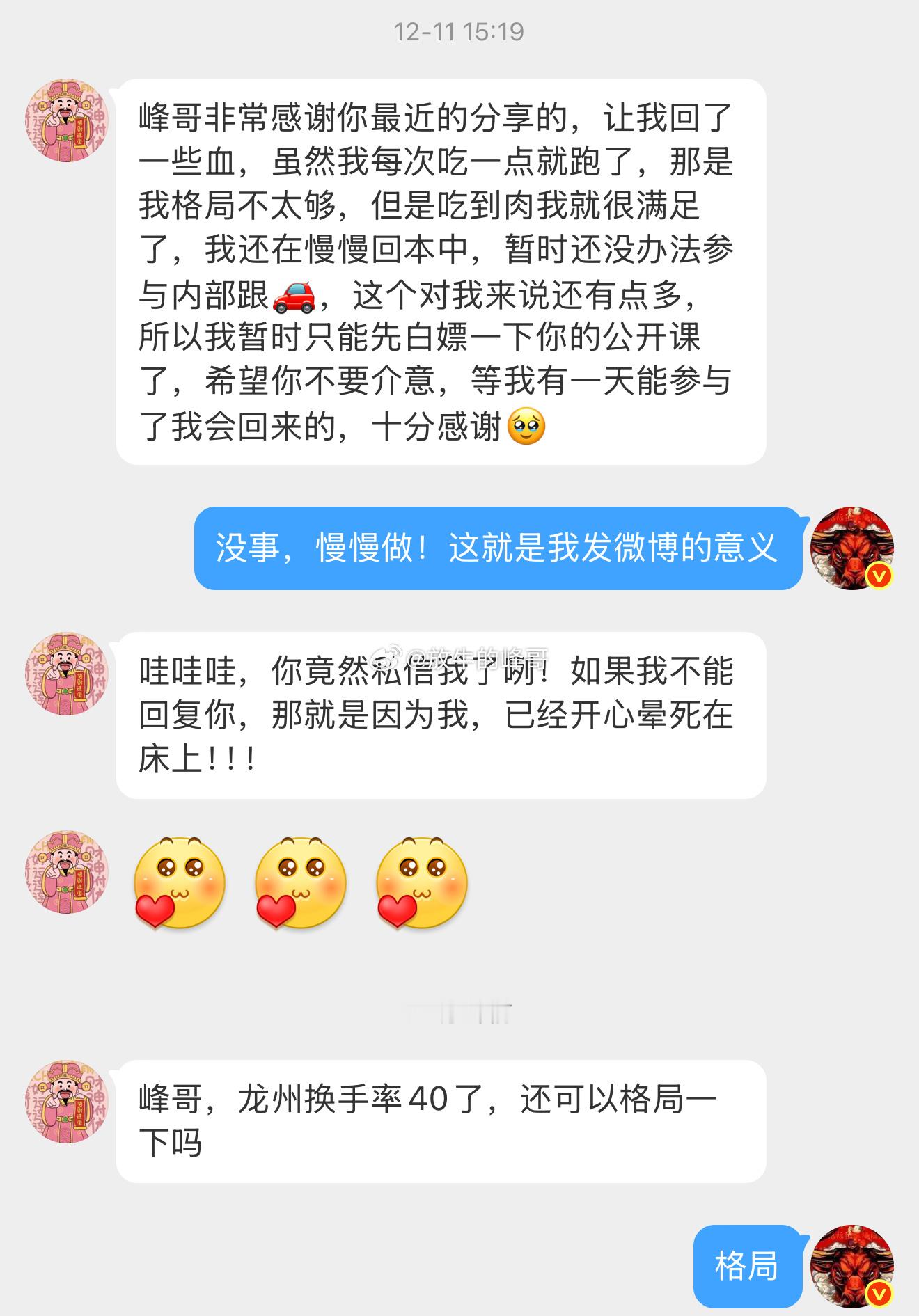 发微博操作对于小散的意义就在这！我爱大家，希望大家也爱峰子