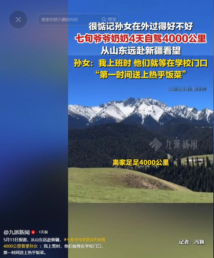 暖心又破防！九派新闻5月13日报道，山东菏泽一对七旬高龄老人，自驾4000公里、